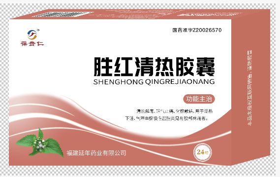 胜红清热胶囊